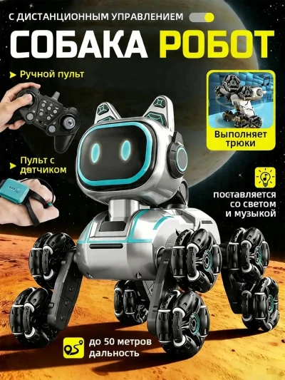 Интерактивная игрушка робот собака на пульте управления