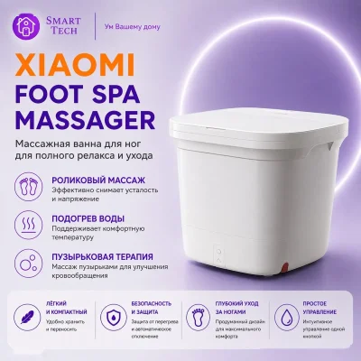 Умная массажная ванна для ног Xiaomi Mijia Smart Sterilising Foot Bath — миниатюра 3