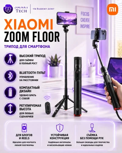 Селфи-палка трипод Xiaomi Zoom Stand Selfie Stick 2