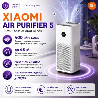 Очиститель воздуха Xiaomi Mijia Air Purifier 5 — миниатюра 3
