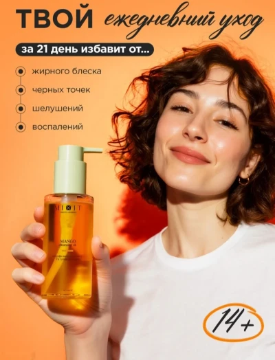 Гидрофильное масло