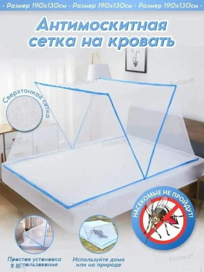 Москитная сетка для кровати
