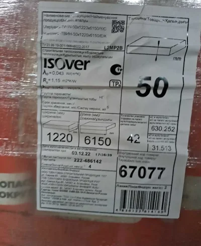 Минвата 15м2 — миниатюра 7