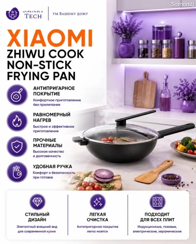 Сковорода Xiaomi Zhiwu Cook Non-Stick Frying Pan