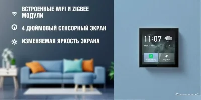 Смарт панель управления умным домом Zigbee и WiFi
