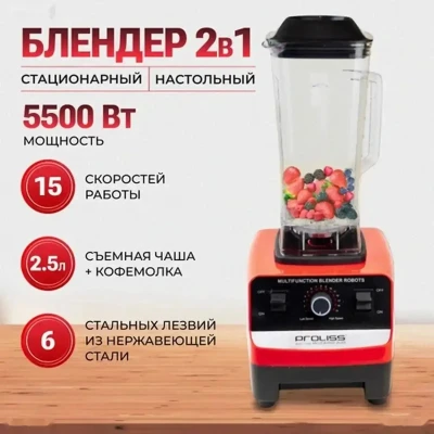 Блендер 2в1