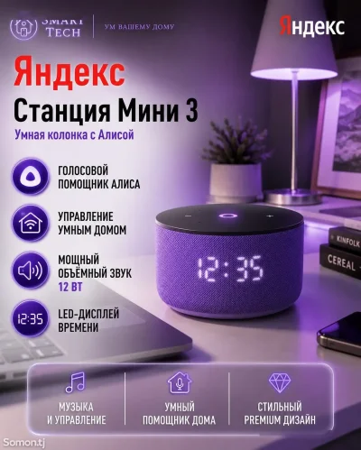 Яндекс станция Алиса Мини 3