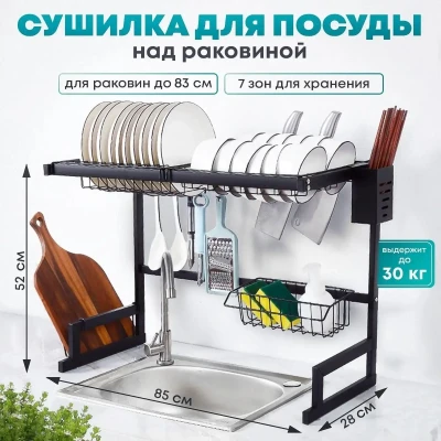 Сушилка для посуды на раковиной