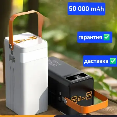Внешний аккумулятор повербанк 50000mAh