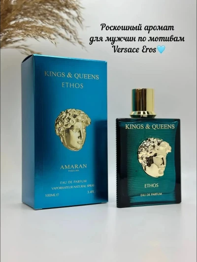 Парфюм Kings Queens Ethos