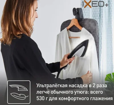 Гладильная система 3 в 1 Tefal IXEO+ QT1510E0