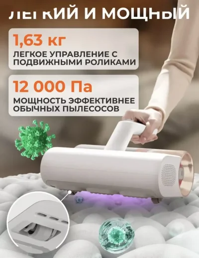 Ручной пылесос Xiaomi от пылевых клещей Mijia Dust Mite Vacuum Cleaner 2