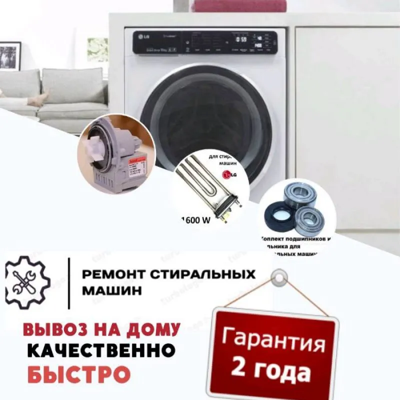 Ремонт стиральных машин в Душанбе