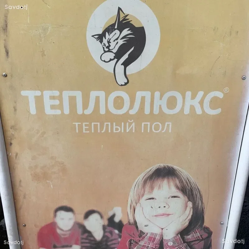 Теплый пол