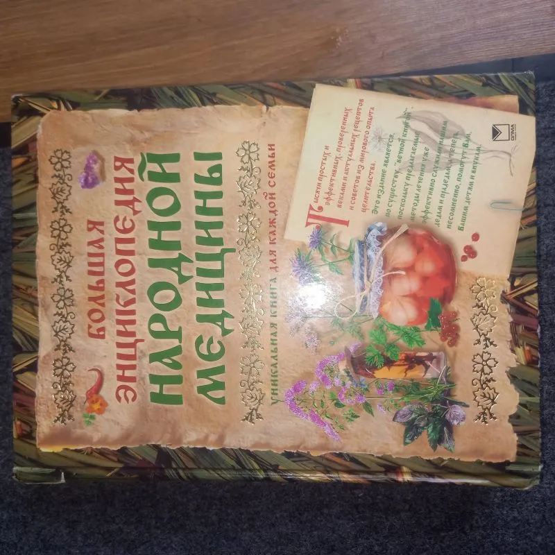 Большая народная энциклопедия.