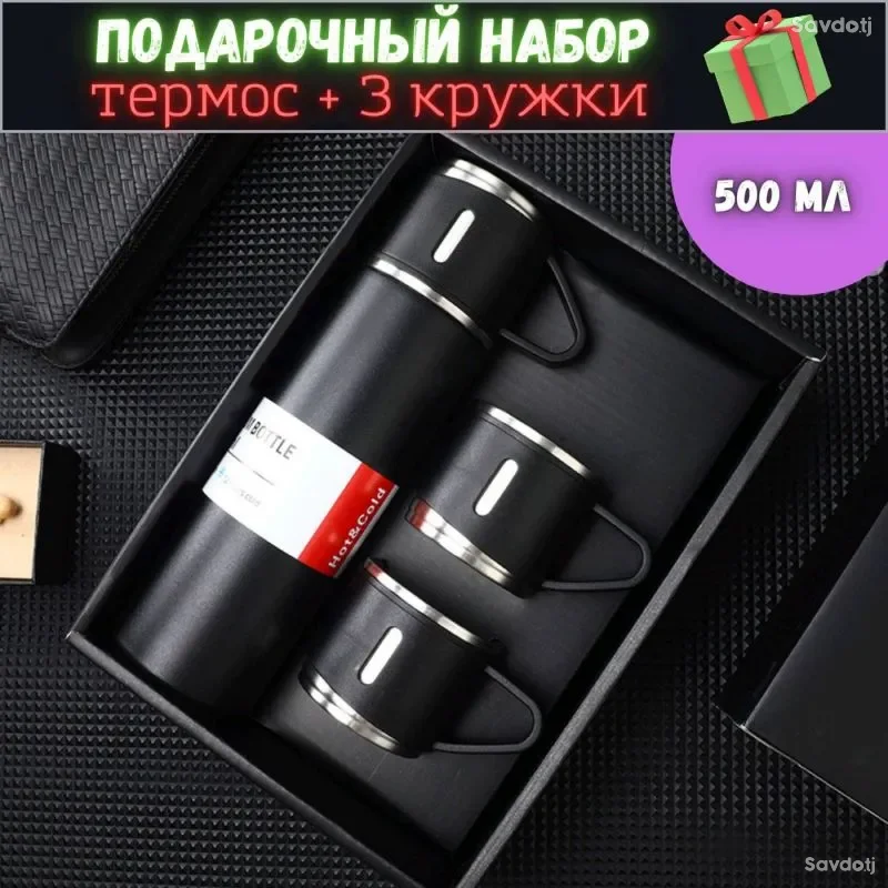 термос 