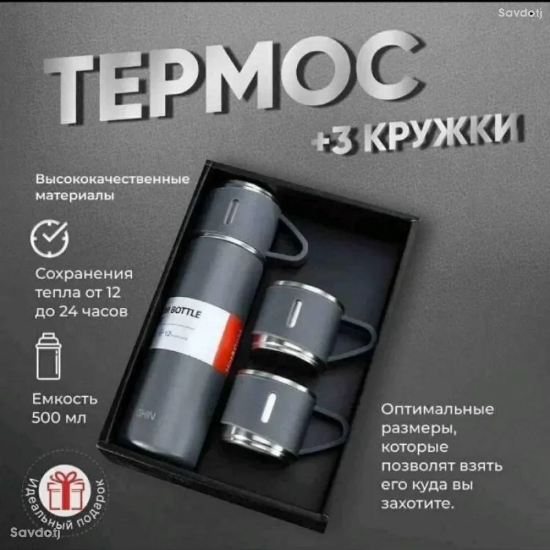 термос 