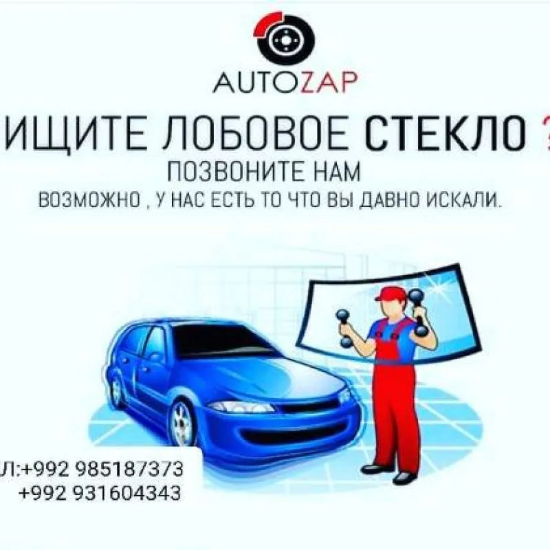 продажа и установка лобавое стекло 
