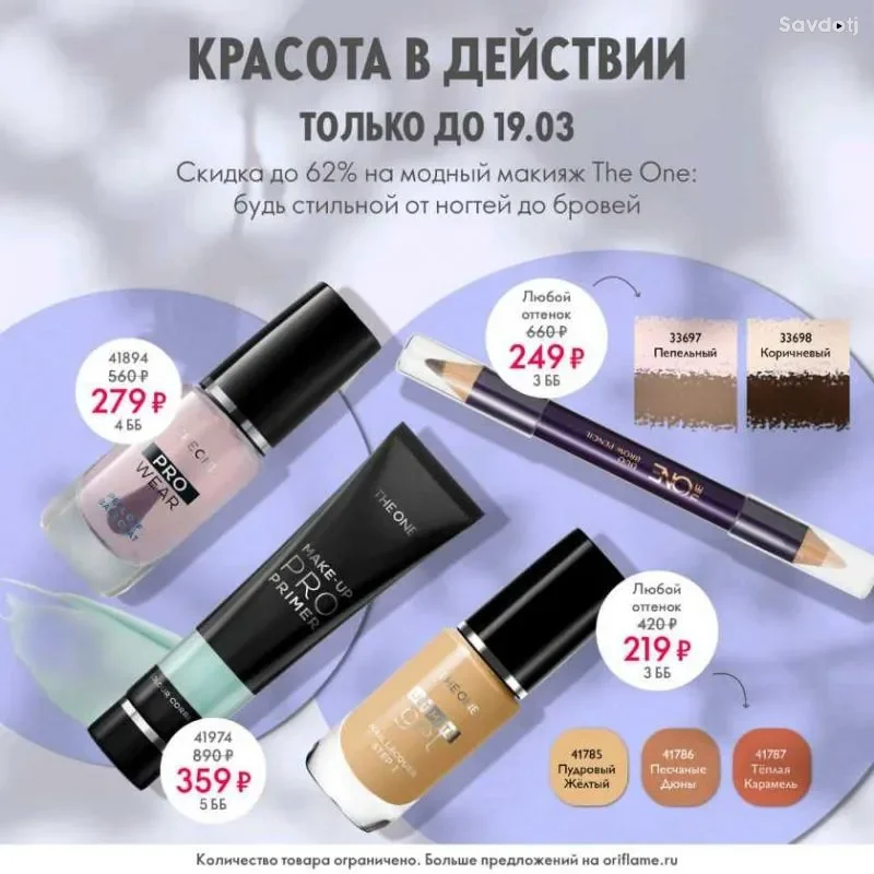 орифлейм