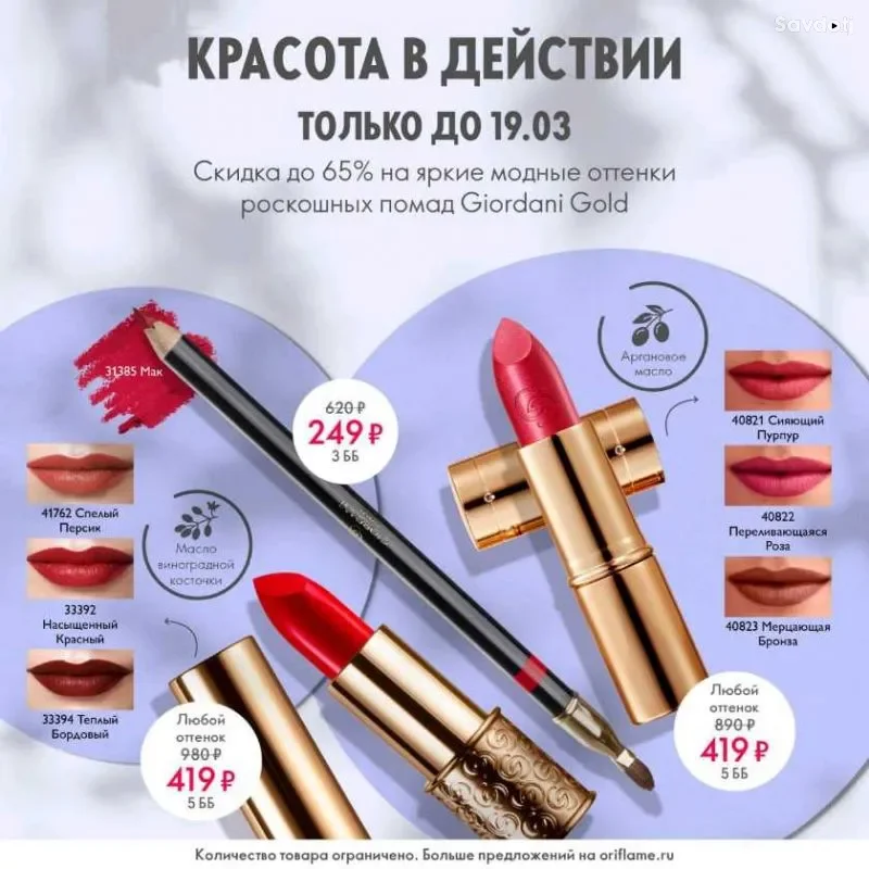 орифлейм