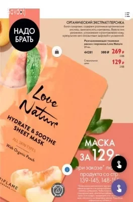 орифлейм