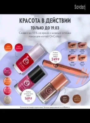 орифлейм