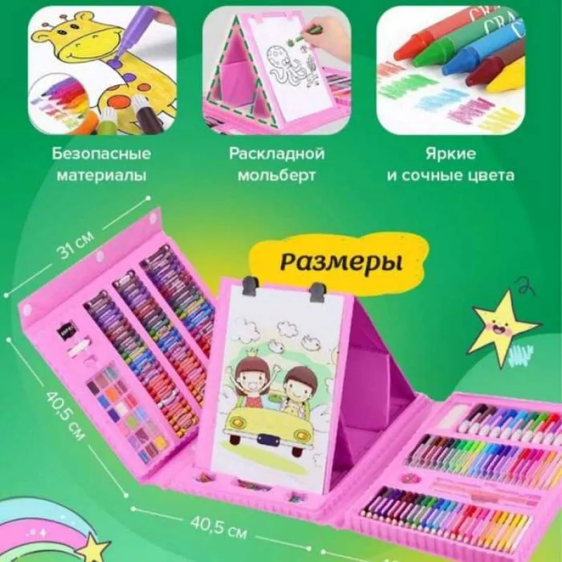 Художественный набор 208 деталей для рисования