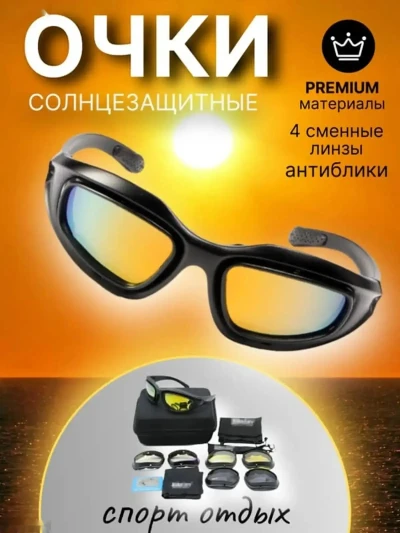 Солнцезащитные очки
