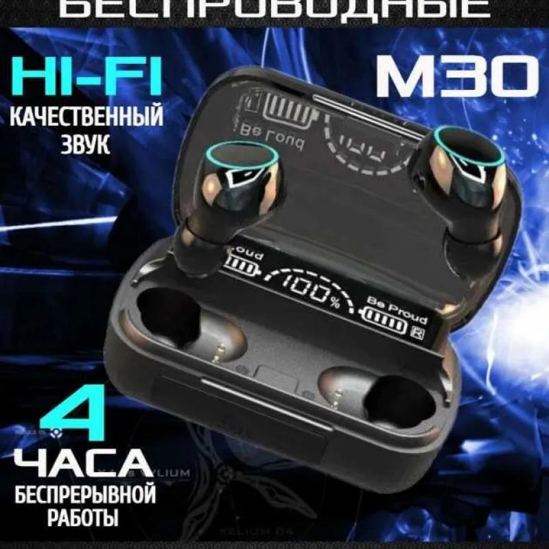 Наушники М30