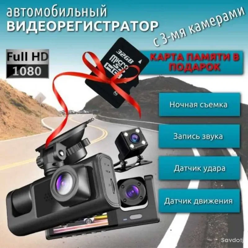 Видеорегистратор 3в1