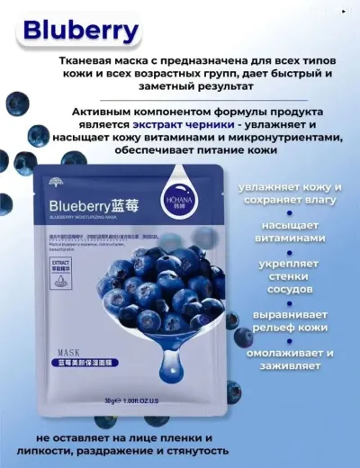 тканевые маски
