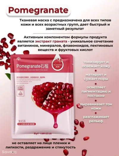 тканевые маски