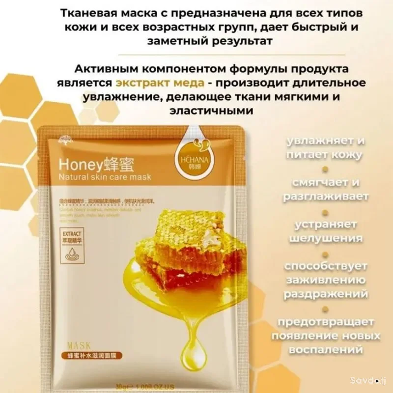 тканевые маски
