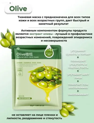 тканевые маски