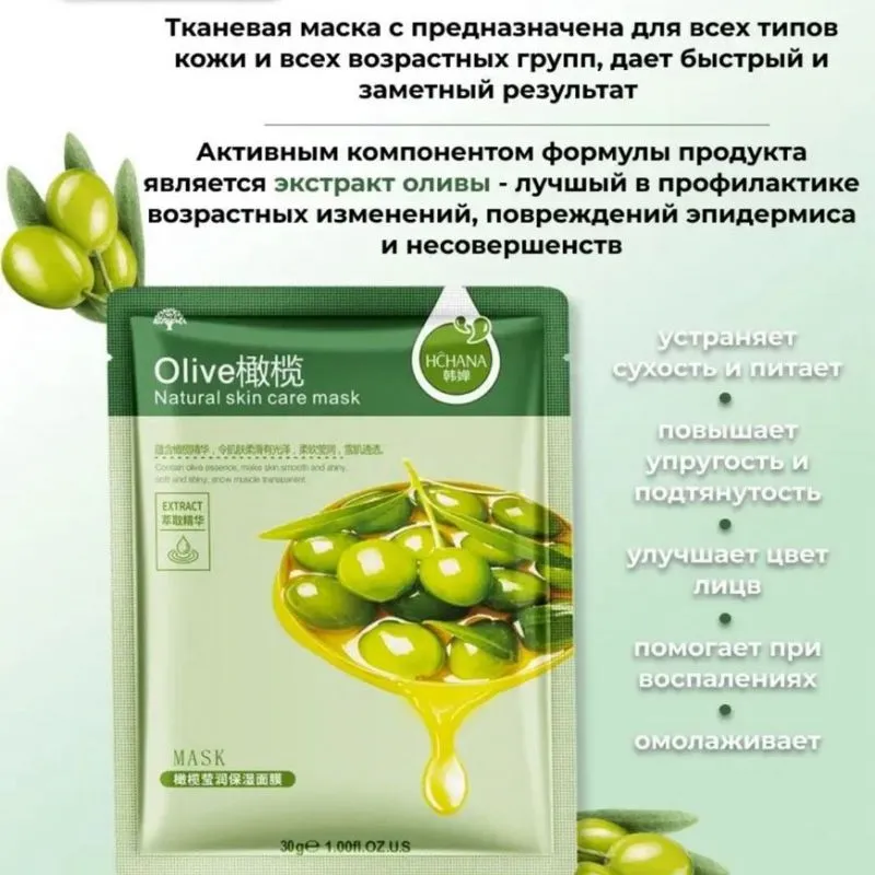 Маска тканевая для лица 