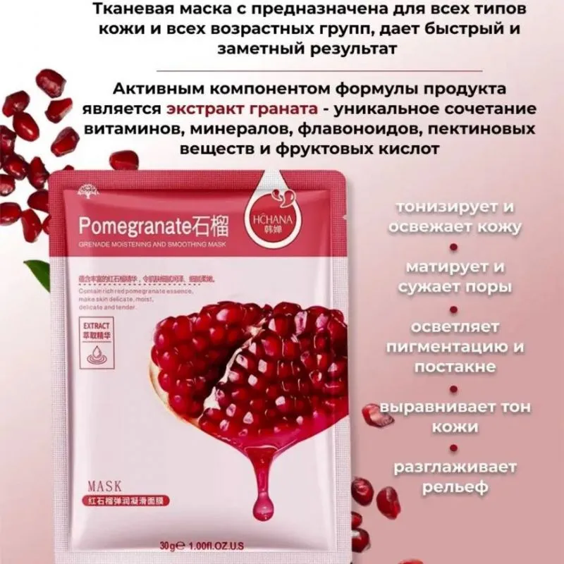 маска тканевая для лица 