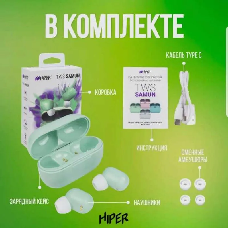 Беспроводные наушники TWS HIPER SAMUN