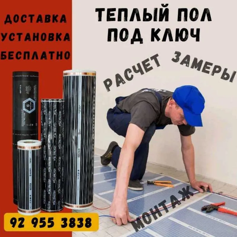 Теплый пол под ключ