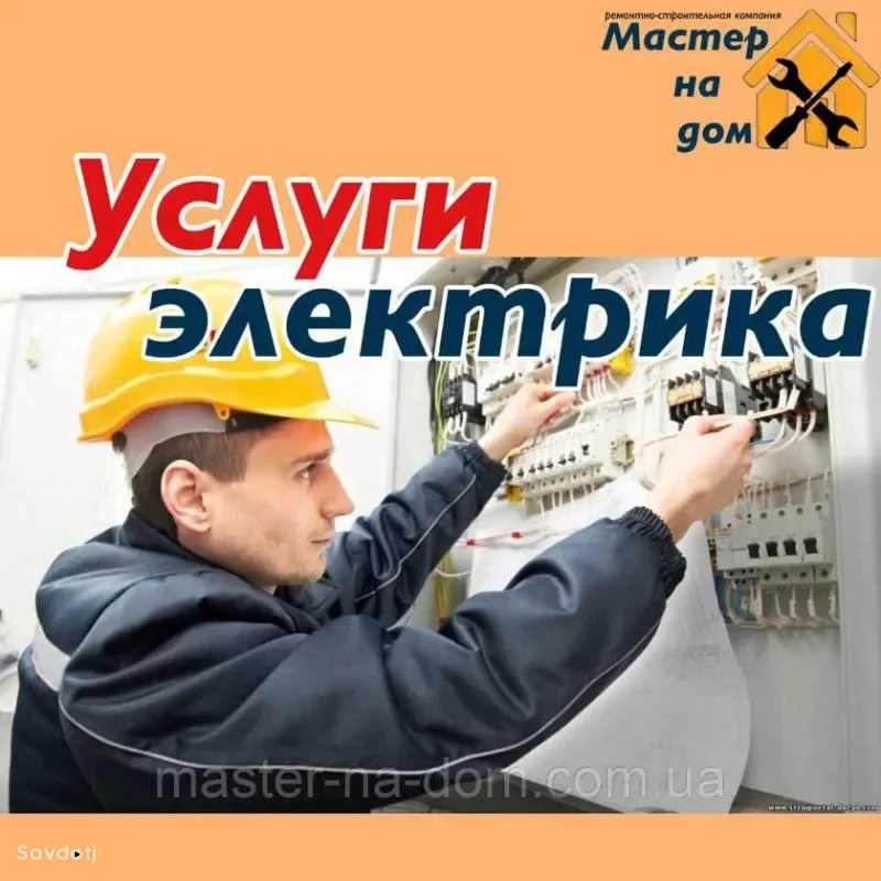 Услуги Профессионального Электрика