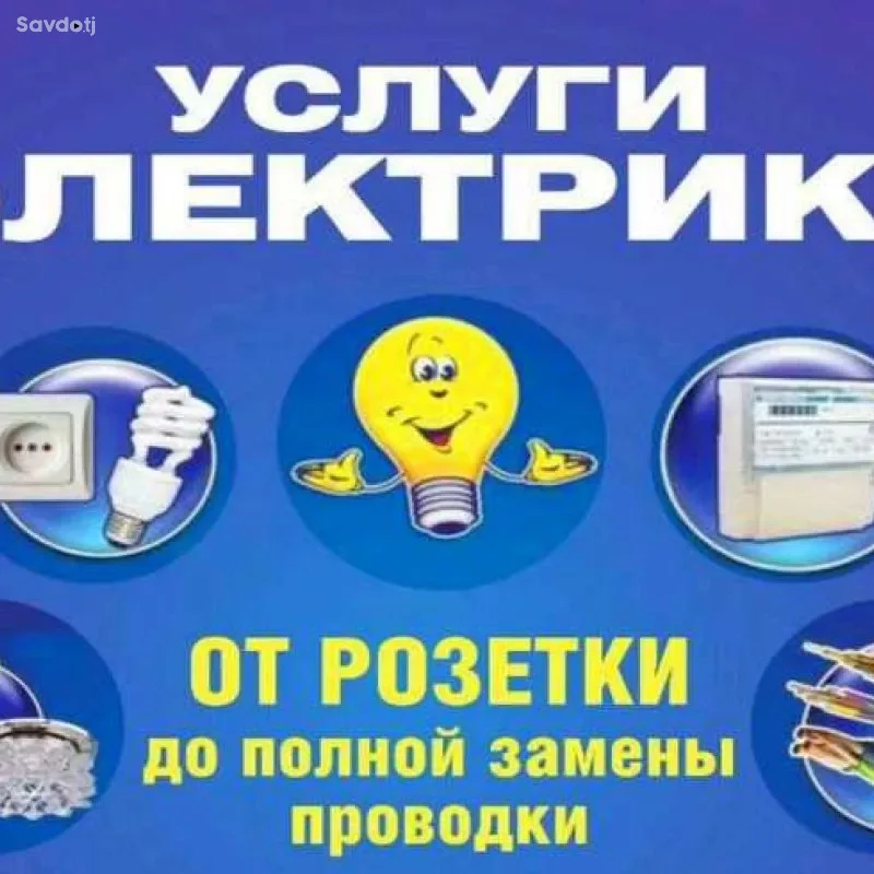 услуги электрика  — миниатюра 4