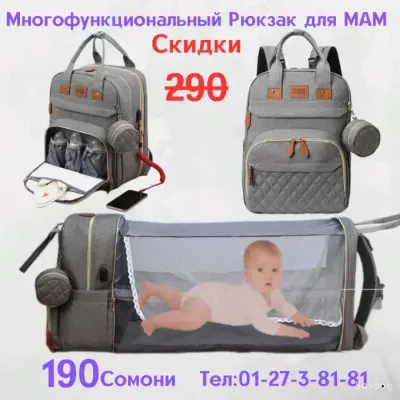 Рюкзак для МАМ 