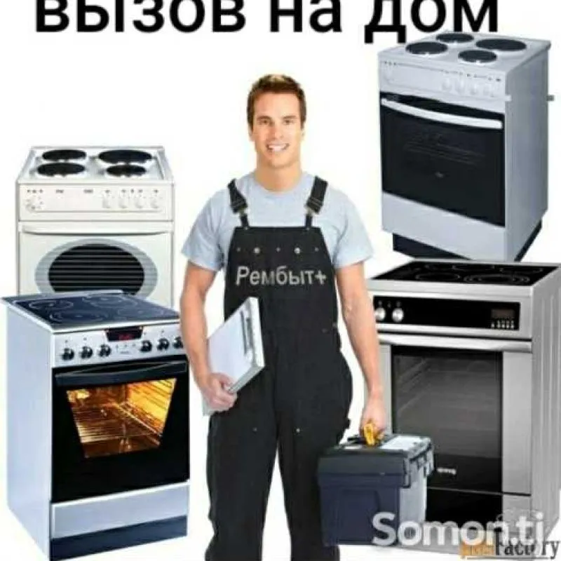 ремонт бытовой техники на дому с гарантией