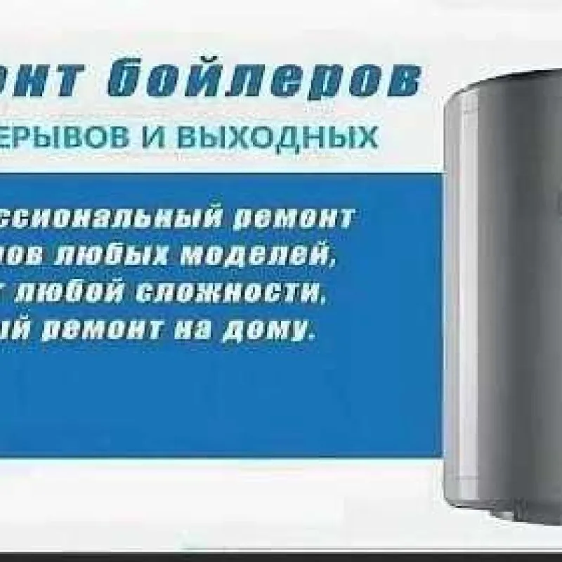 Ремонт водонагревателя