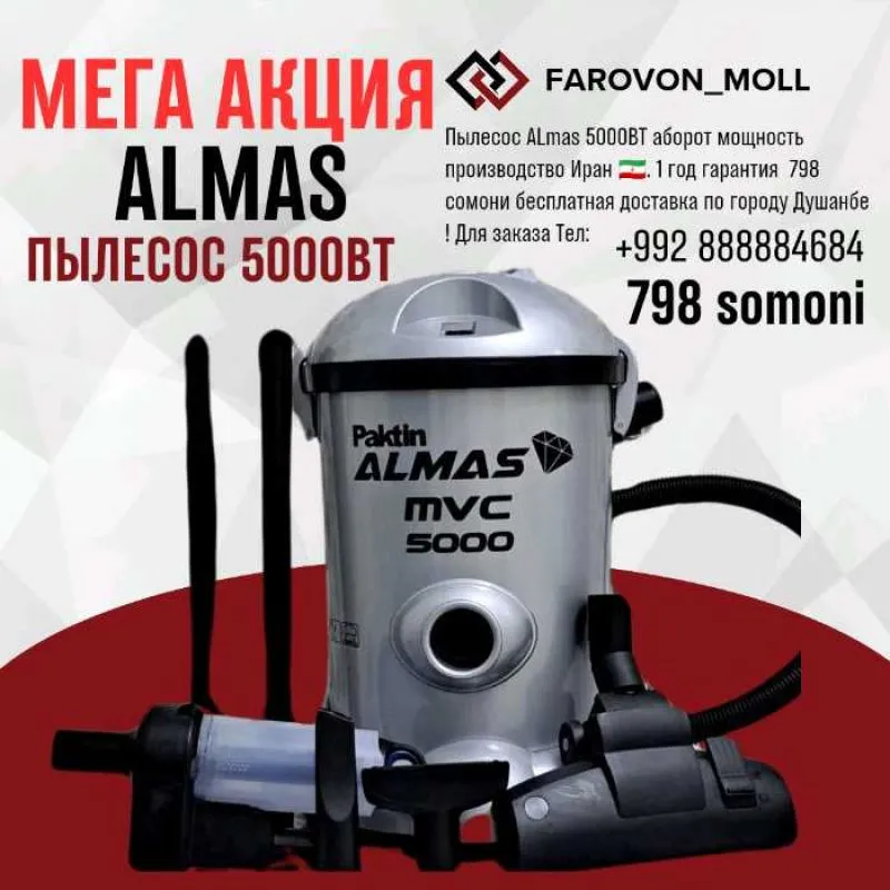 Пылесос almas