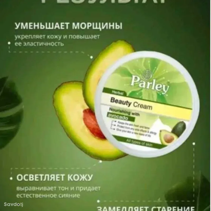 отбеливающий крем для лица parley 