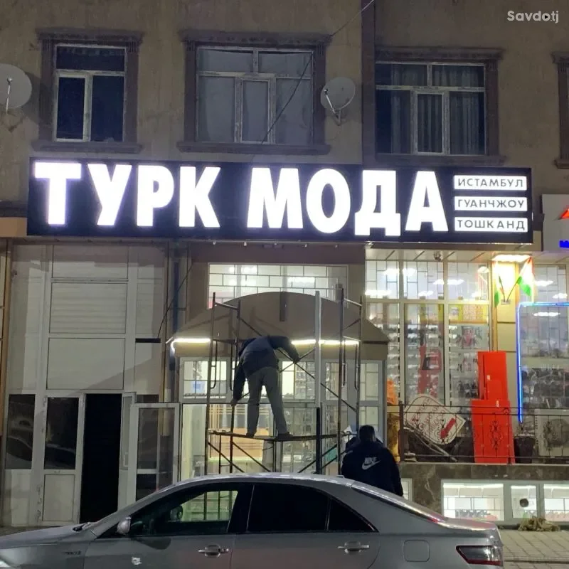 Наружная реклама на заказ 