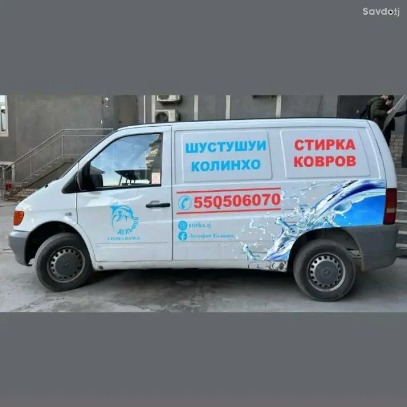 Стирка ковров 