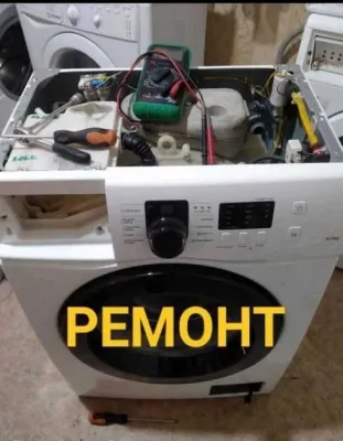 Ремонт стиральных машин