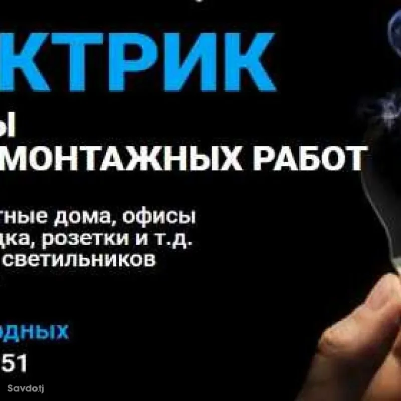 услуги профессионального электрика  — миниатюра 2