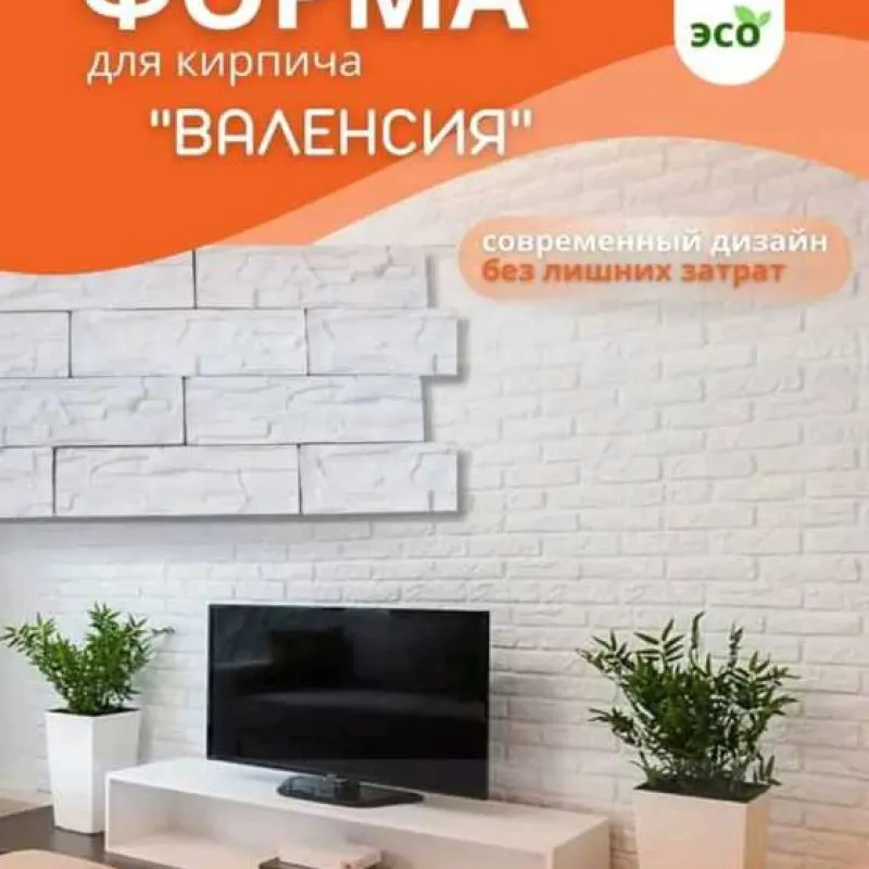 Форма 3D Панели И Кирпичы